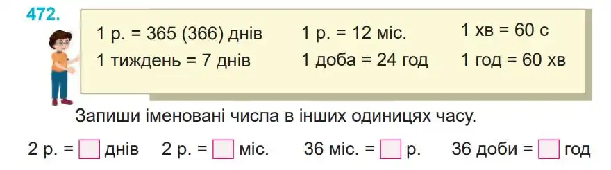 Зображення умови задачі номер 472 з підручника Математика 4 клас Заїка