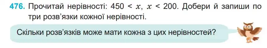 Зображення умови задачі номер 476 з підручника Математика 4 клас Заїка