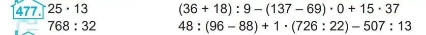 Зображення умови задачі номер 477 з підручника Математика 4 клас Заїка