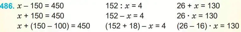 Зображення умови задачі номер 486 з підручника Математика 4 клас Заїка