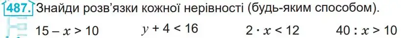 Зображення умови задачі номер 487 з підручника Математика 4 клас Заїка