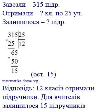 Зображення розв'язку задачі номер 488 з ГДЗ Математика 4 клас Заїка
