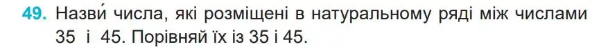Зображення умови задачі номер 49 з підручника Математика 4 клас Заїка