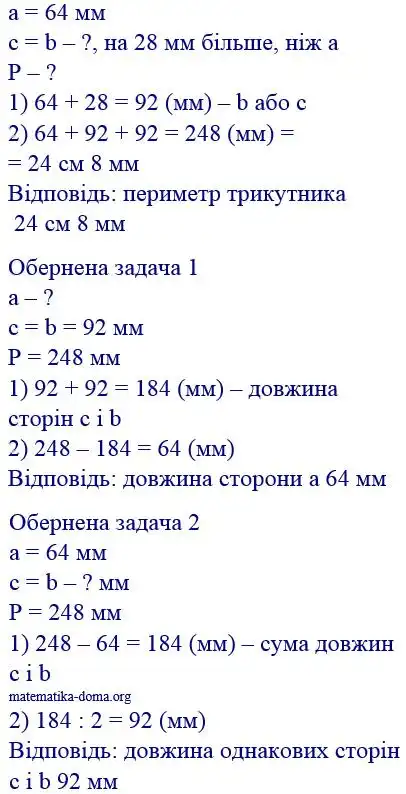Зображення розв'язку задачі номер 528 з ГДЗ Математика 4 клас Заїка