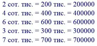 Зображення розв'язку задачі номер 534 з ГДЗ Математика 4 клас Заїка