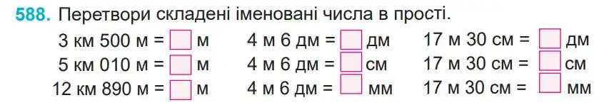 Зображення умови задачі номер 588 з підручника Математика 4 клас Заїка