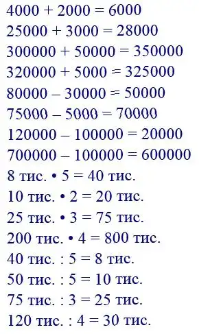 Зображення розв'язку задачі номер 590 з ГДЗ Математика 4 клас Заїка