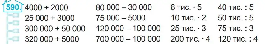 Зображення умови задачі номер 590 з підручника Математика 4 клас Заїка