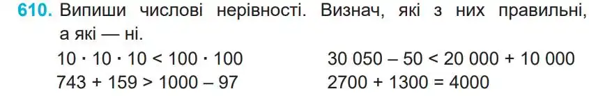 Зображення умови задачі номер 610 з підручника Математика 4 клас Заїка