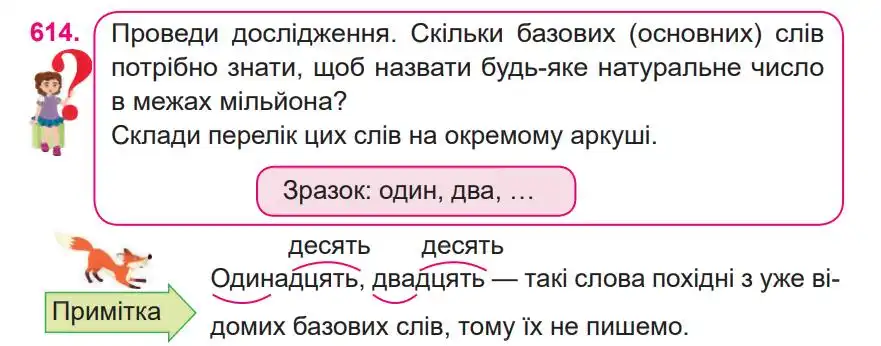Зображення умови задачі номер 614 з підручника Математика 4 клас Заїка