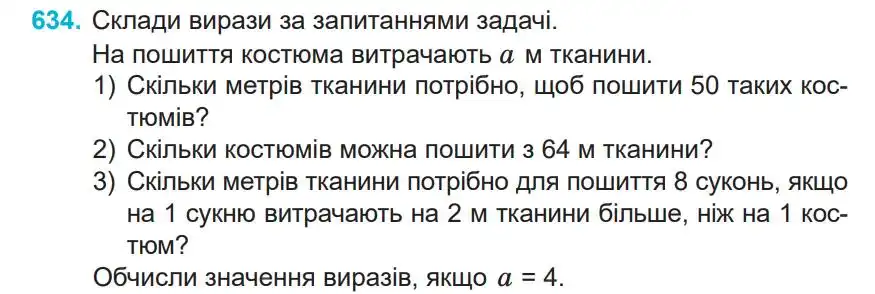 Зображення умови задачі номер 634 з підручника Математика 4 клас Заїка