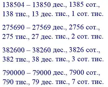 Зображення розв'язку задачі номер 635 з ГДЗ Математика 4 клас Заїка