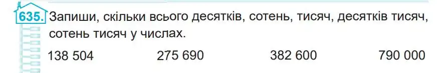 Зображення умови задачі номер 635 з підручника Математика 4 клас Заїка
