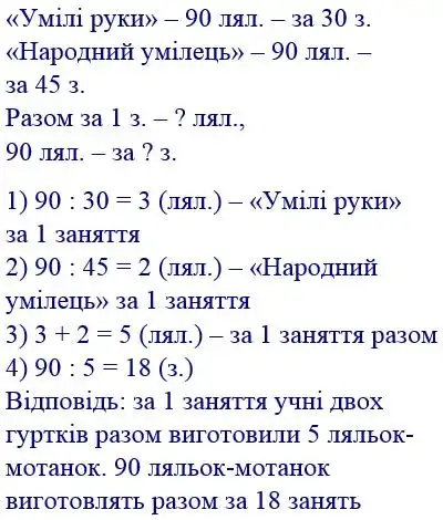 Зображення розв'язку задачі номер 648 з ГДЗ Математика 4 клас Заїка