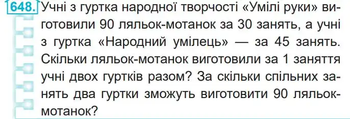 Зображення умови задачі номер 648 з підручника Математика 4 клас Заїка
