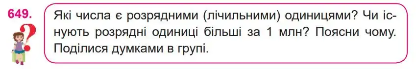 Зображення умови задачі номер 649 з підручника Математика 4 клас Заїка