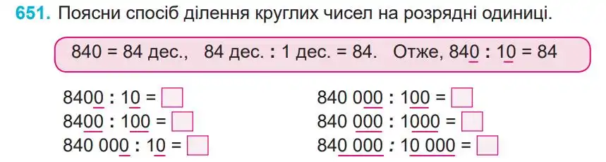 Зображення умови задачі номер 651 з підручника Математика 4 клас Заїка