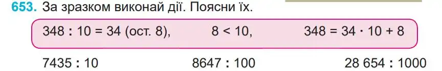 Зображення умови задачі номер 653 з підручника Математика 4 клас Заїка