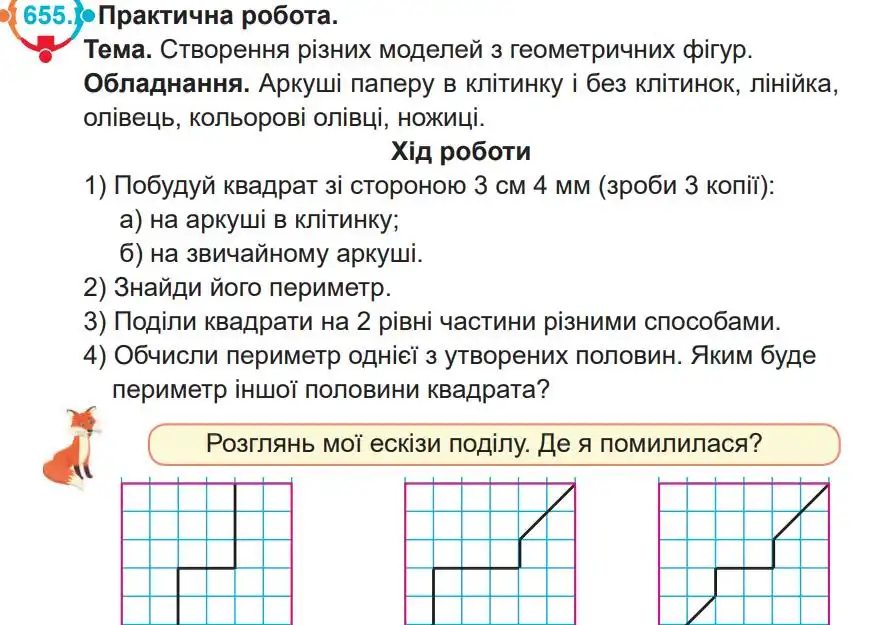 Зображення умови задачі номер 655 з підручника Математика 4 клас Заїка