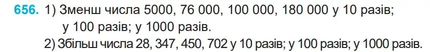 Зображення умови задачі номер 656 з підручника Математика 4 клас Заїка