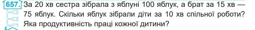 Зображення умови задачі номер 657 з підручника Математика 4 клас Заїка
