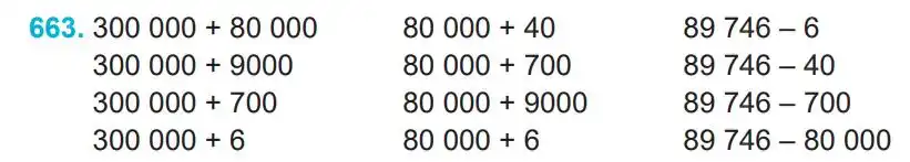Зображення умови задачі номер 663 з підручника Математика 4 клас Заїка