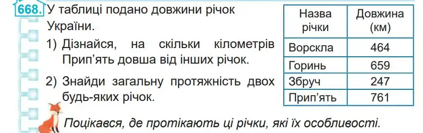 Зображення умови задачі номер 668 з підручника Математика 4 клас Заїка