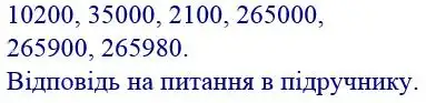 Зображення розв'язку задачі номер 671 з ГДЗ Математика 4 клас Заїка