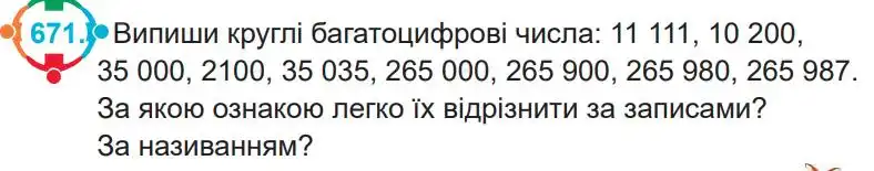 Зображення умови задачі номер 671 з підручника Математика 4 клас Заїка