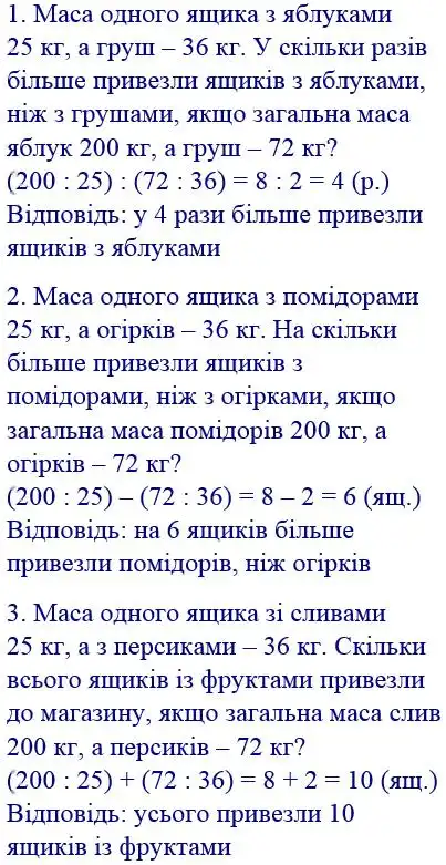 Зображення розв'язку задачі номер 677 з ГДЗ Математика 4 клас Заїка