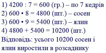 Зображення розв'язку задачі номер 689 з ГДЗ Математика 4 клас Заїка