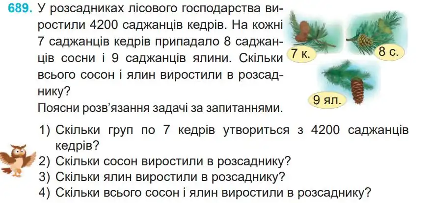 Зображення умови задачі номер 689 з підручника Математика 4 клас Заїка