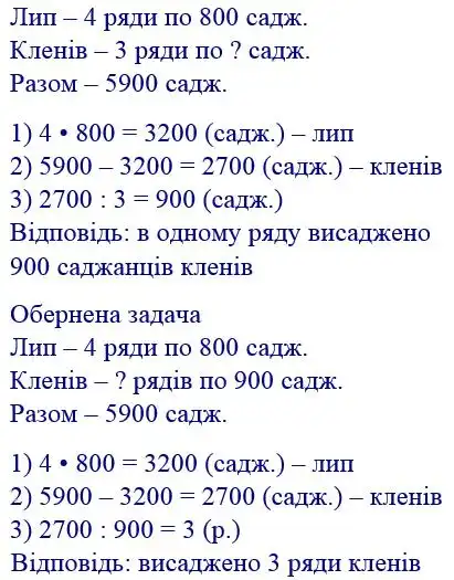 Зображення розв'язку задачі номер 694 з ГДЗ Математика 4 клас Заїка