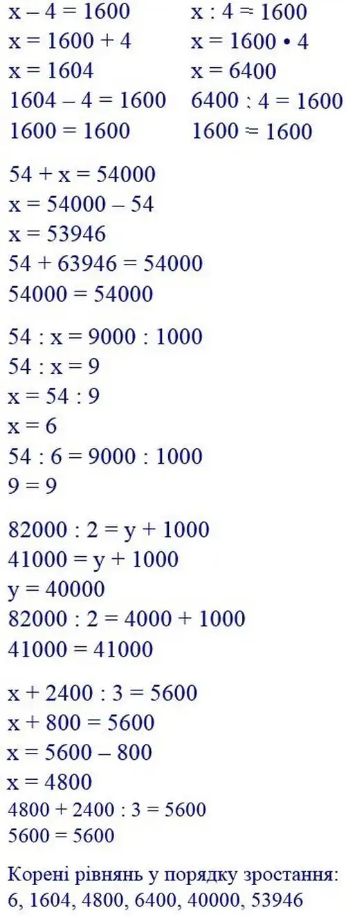 Зображення розв'язку задачі номер 702 з ГДЗ Математика 4 клас Заїка