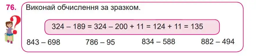 Зображення умови задачі номер 76 з підручника Математика 4 клас Заїка