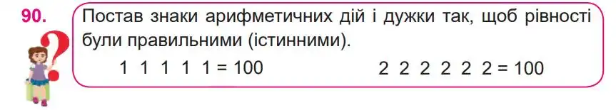 Зображення умови задачі номер 90 з підручника Математика 4 клас Заїка