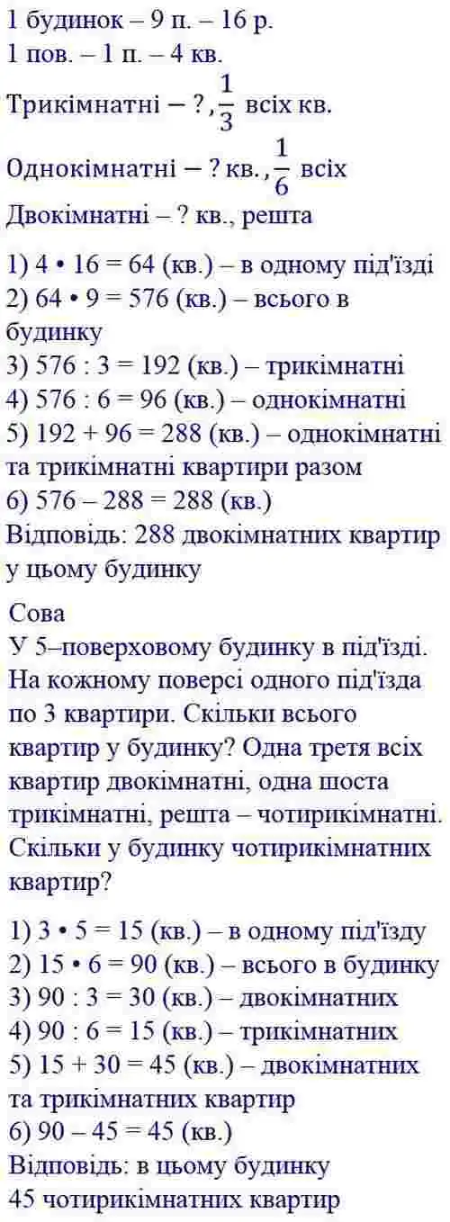 Зображення розв'язку задачі номер 98 з ГДЗ Математика 4 клас Заїка