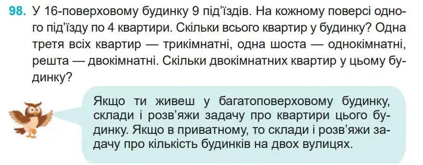 Зображення умови задачі номер 98 з підручника Математика 4 клас Заїка