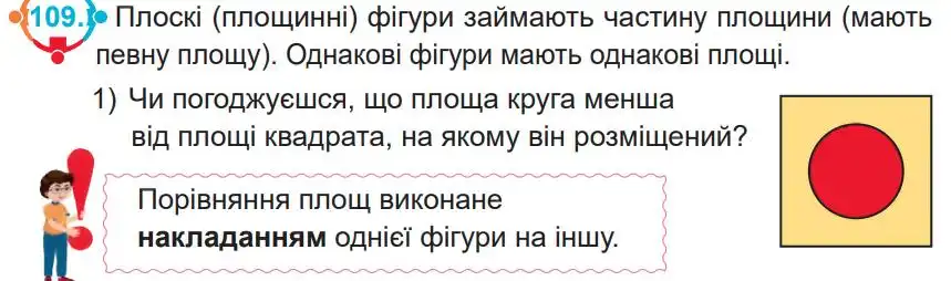 Зображення умови задачі номер 109 з підручника Математика 4 клас Заїка