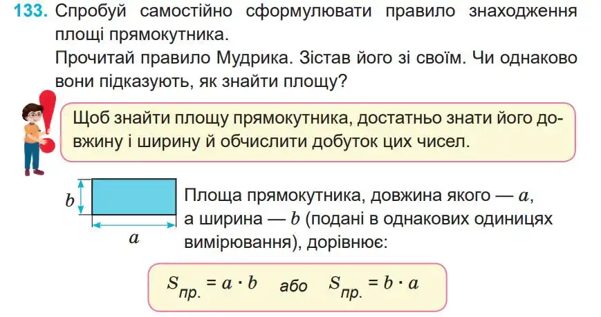 Зображення умови задачі номер 133 з підручника Математика 4 клас Заїка