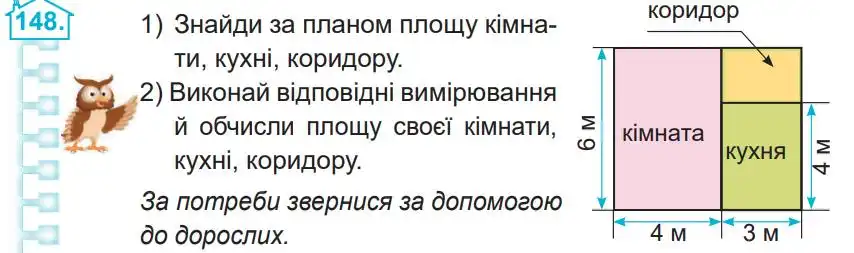 Зображення умови задачі номер 148 з підручника Математика 4 клас Заїка