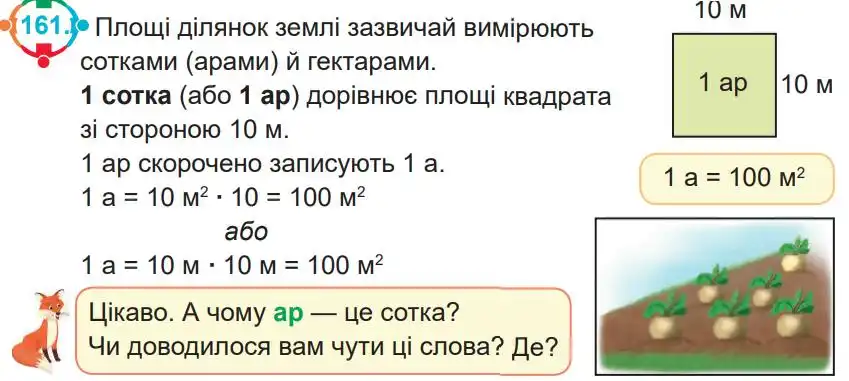 Зображення умови задачі номер 161 з підручника Математика 4 клас Заїка