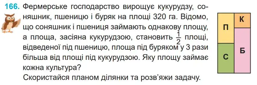 Зображення умови задачі номер 166 з підручника Математика 4 клас Заїка