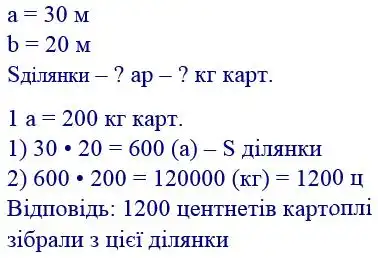 Зображення розв'язку задачі номер 167 з ГДЗ Математика 4 клас Заїка