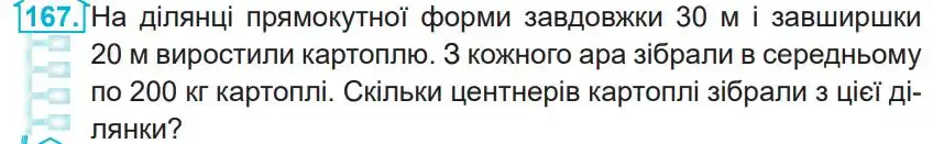 Зображення умови задачі номер 167 з підручника Математика 4 клас Заїка