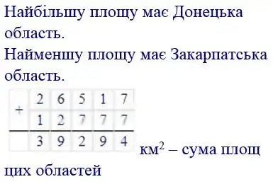 Зображення розв'язку задачі номер 174 з ГДЗ Математика 4 клас Заїка