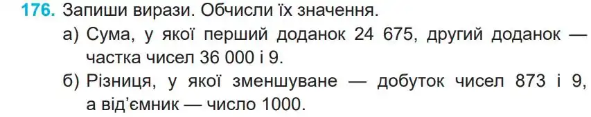 Зображення умови задачі номер 176 з підручника Математика 4 клас Заїка