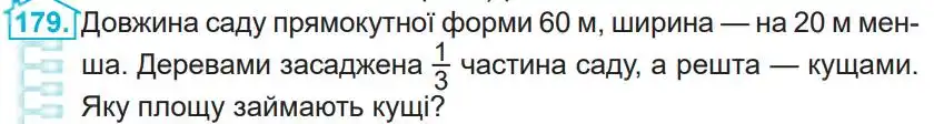 Зображення умови задачі номер 179 з підручника Математика 4 клас Заїка
