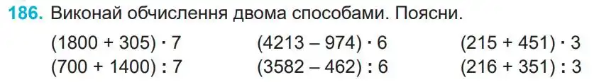 Зображення умови задачі номер 186 з підручника Математика 4 клас Заїка