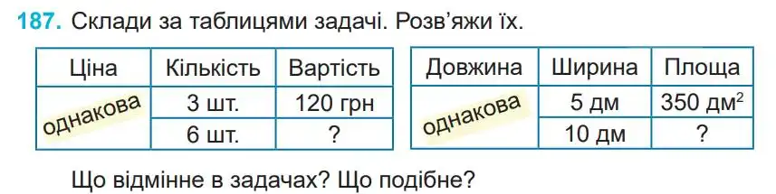 Зображення умови задачі номер 187 з підручника Математика 4 клас Заїка